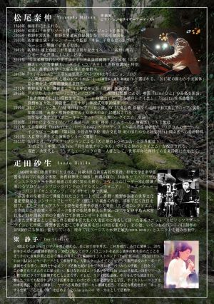 🎵2023 4月29日（土・祝）＠和歌山 熊野新宮『全龍寺』疋田砂生（Dr.）meets 松尾泰伸（syn.）紀伊山地の霊場と参詣道　高野・熊野世界遺産登録プレ20周年祈念コンサート「薪の宴」 裏